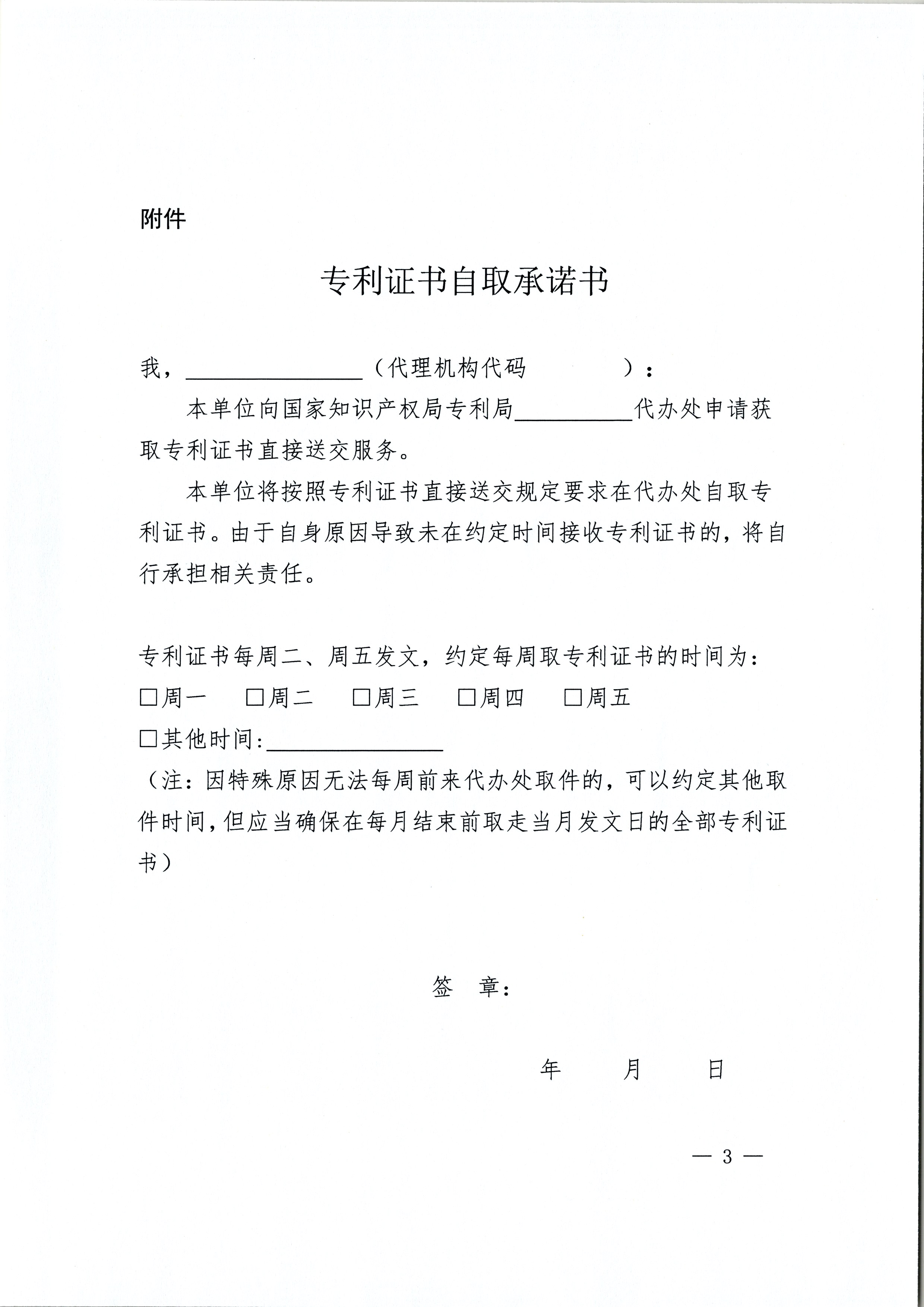 2020.1.1起!专利代理机构自取专利证书 2020.1.1起!专利代理机构自取专利证书