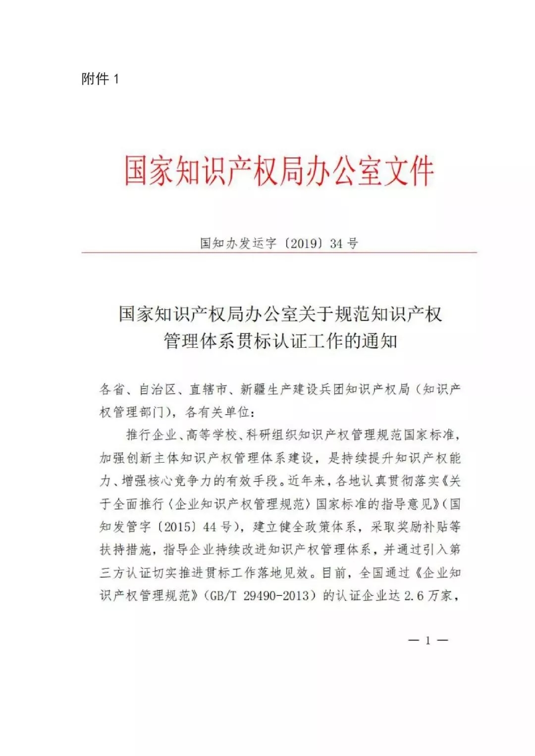 最新知识产权贯标补贴政策汇总! 最新知识产权贯标补贴政策汇总!