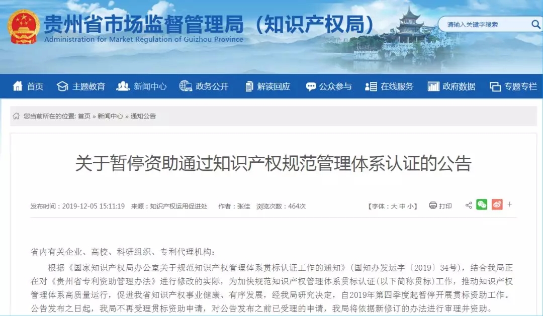 最新知识产权贯标补贴政策汇总! 最新知识产权贯标补贴政策汇总!