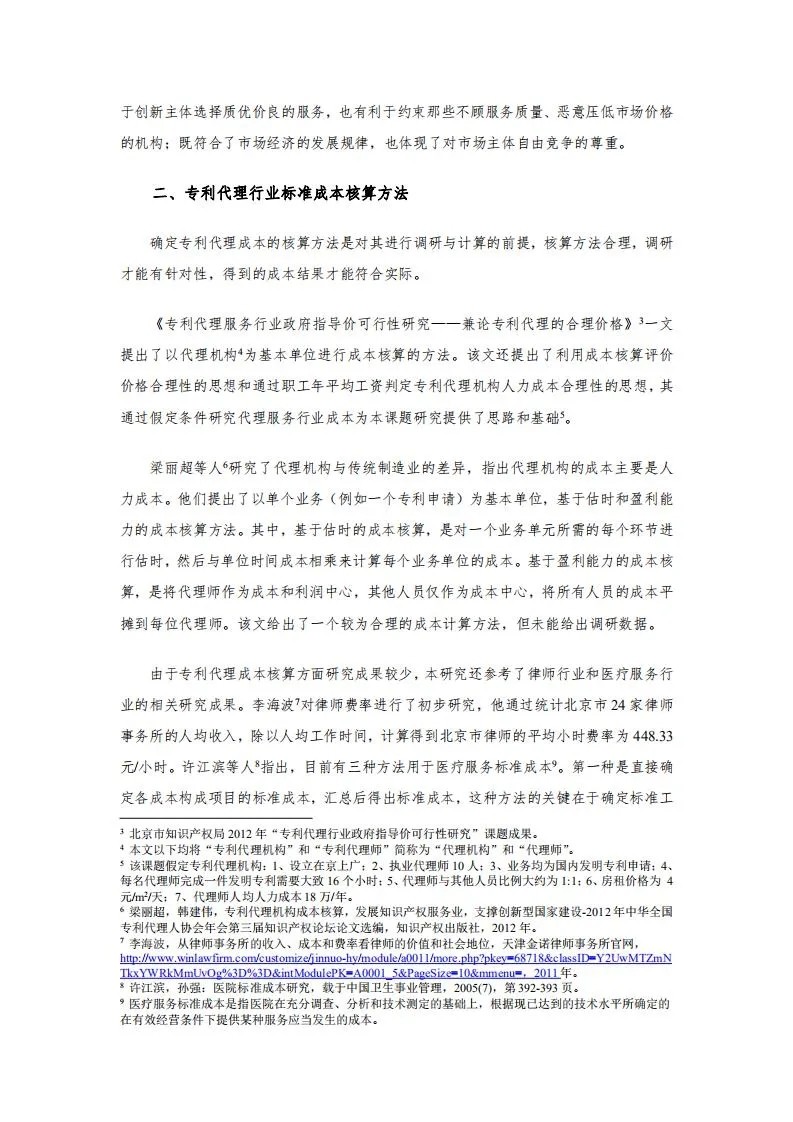 发明专利14000元起!2020年北京地区专利申请代理服务成本公布 发明专利14000元起!2020年北京地区专利申请代理服务成本公布