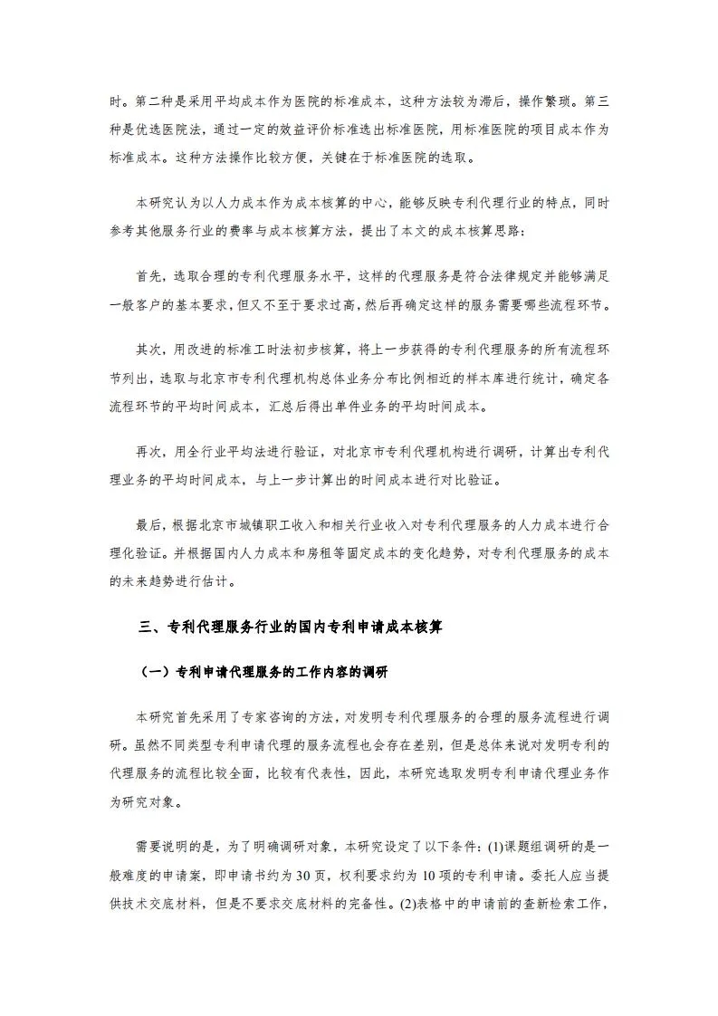 发明专利14000元起!2020年北京地区专利申请代理服务成本公布 发明专利14000元起!2020年北京地区专利申请代理服务成本公布