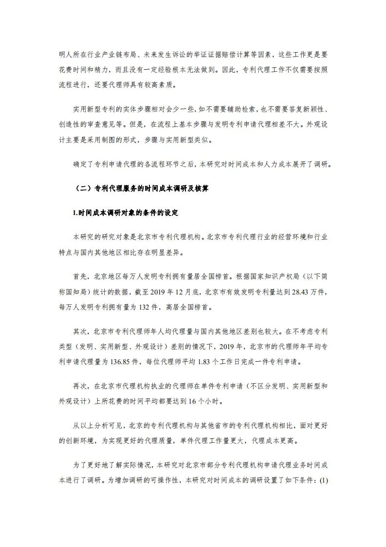 发明专利14000元起!2020年北京地区专利申请代理服务成本公布 发明专利14000元起!2020年北京地区专利申请代理服务成本公布