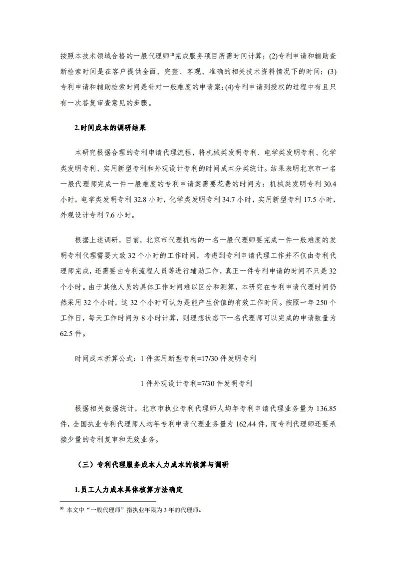 发明专利14000元起!2020年北京地区专利申请代理服务成本公布 发明专利14000元起!2020年北京地区专利申请代理服务成本公布