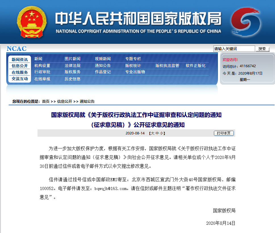 国家版权局关于版权行政执法工作中证据审查和认定问题的通知(征求意见稿全文) 国家版权局关于版权行政执法工作中证据审查和认定问题的通知(征求意见稿全文)
